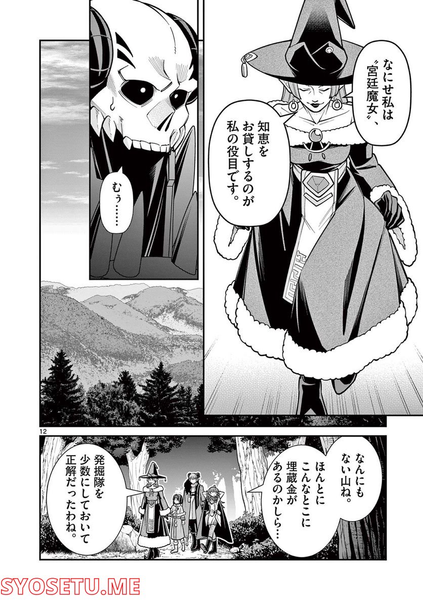 剣と魔法の税金対策@comic 第15.1話 - Trang 12