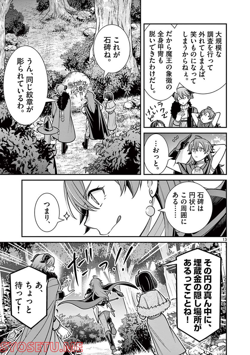 剣と魔法の税金対策@comic 第15.1話 - Trang 13