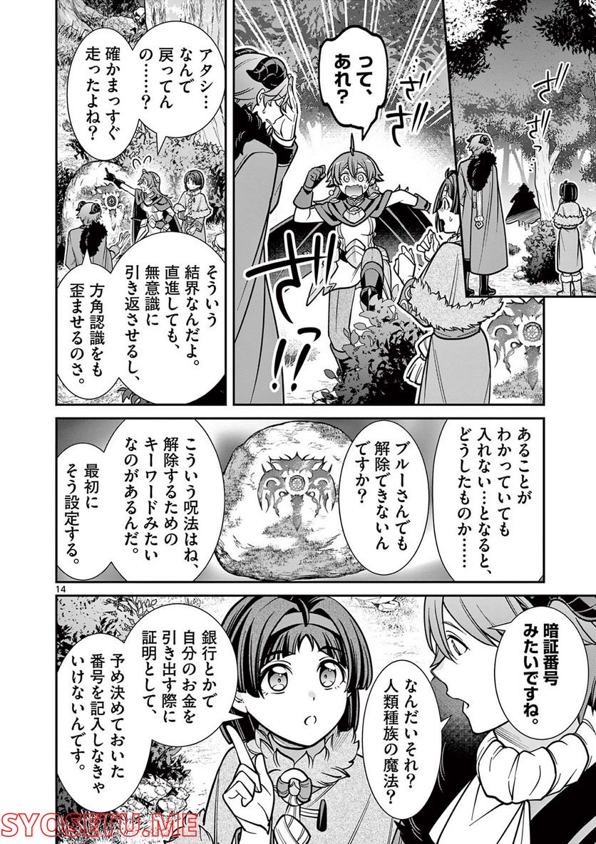 剣と魔法の税金対策@comic 第15.1話 - Trang 14