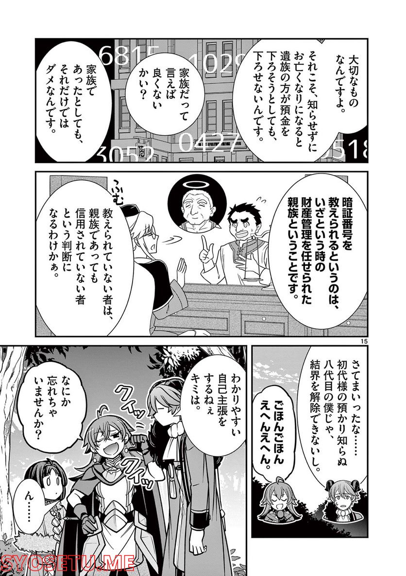 剣と魔法の税金対策@comic 第15.1話 - Trang 15