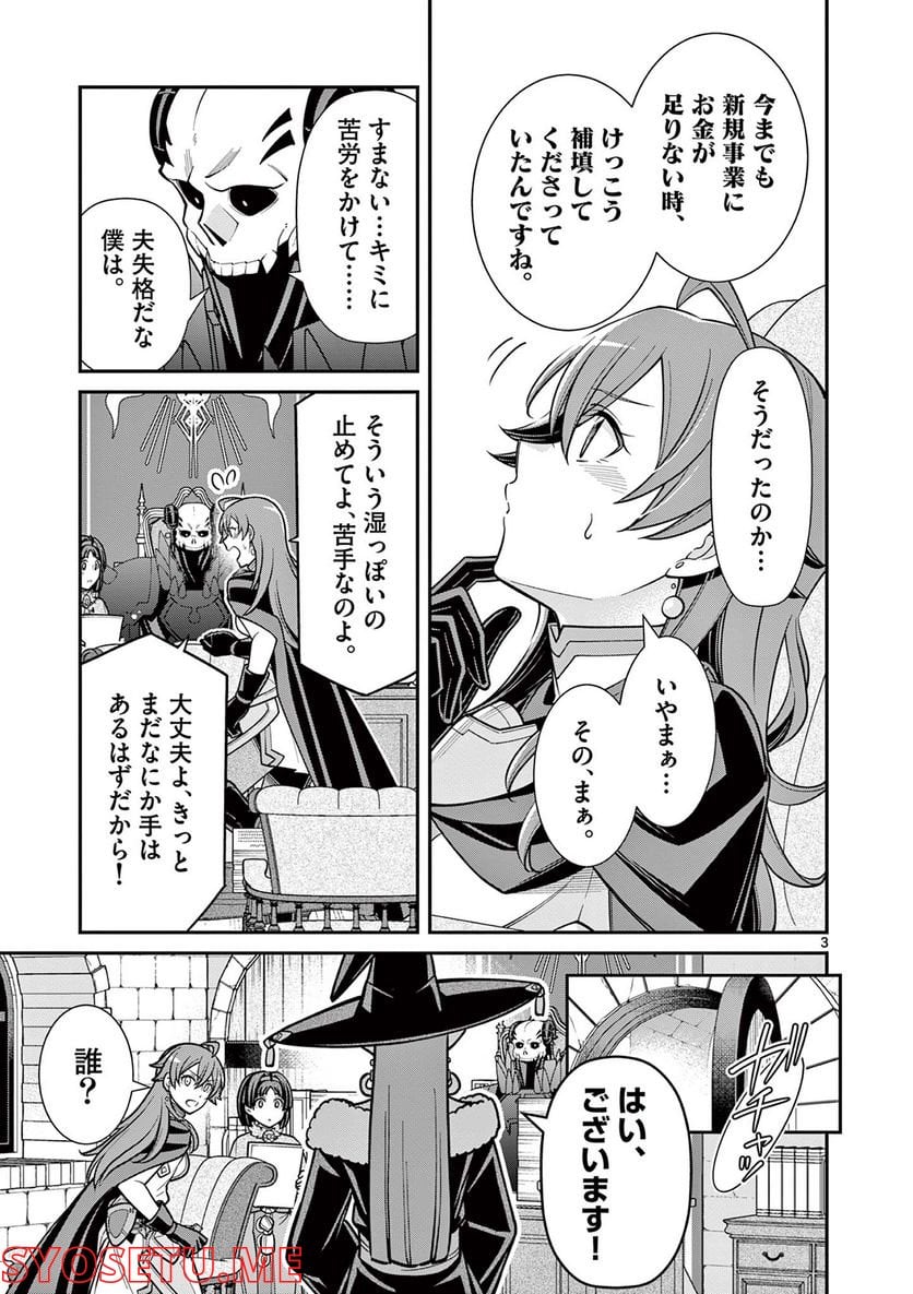 剣と魔法の税金対策@comic 第15.1話 - Trang 3