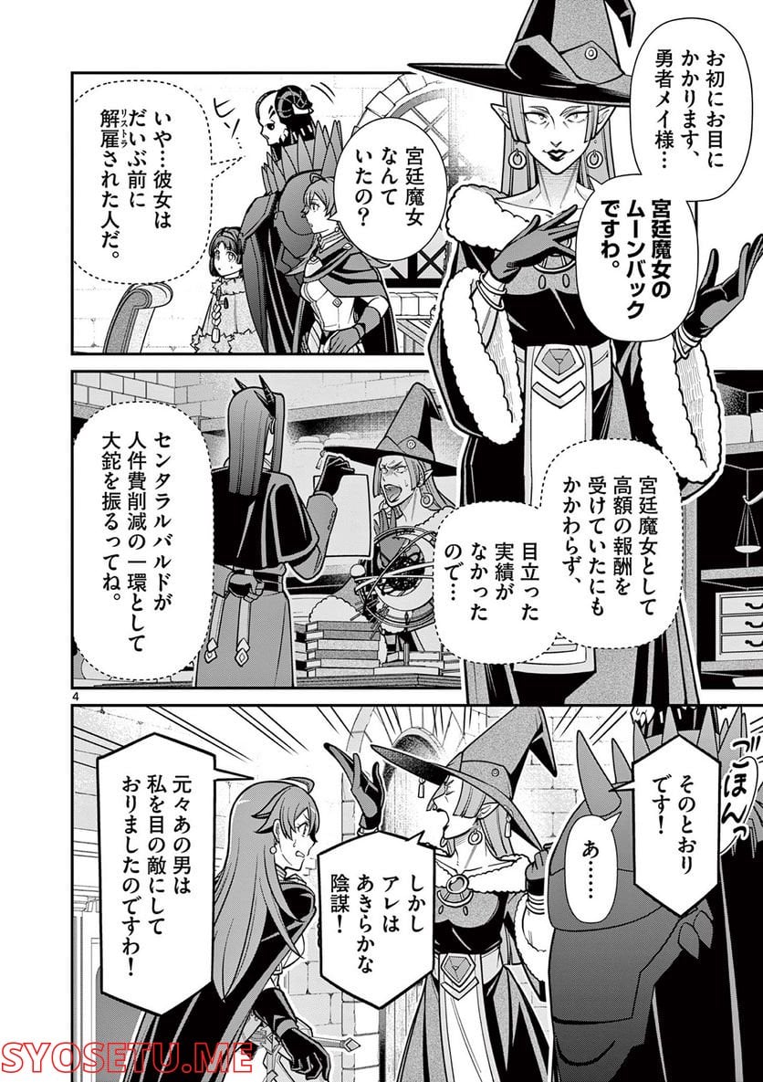 剣と魔法の税金対策@comic 第15.1話 - Trang 4