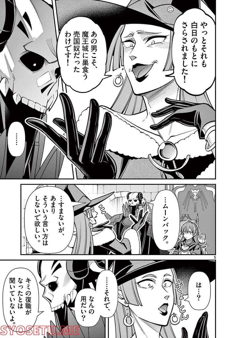 剣と魔法の税金対策@comic 第15.1話 - Trang 5