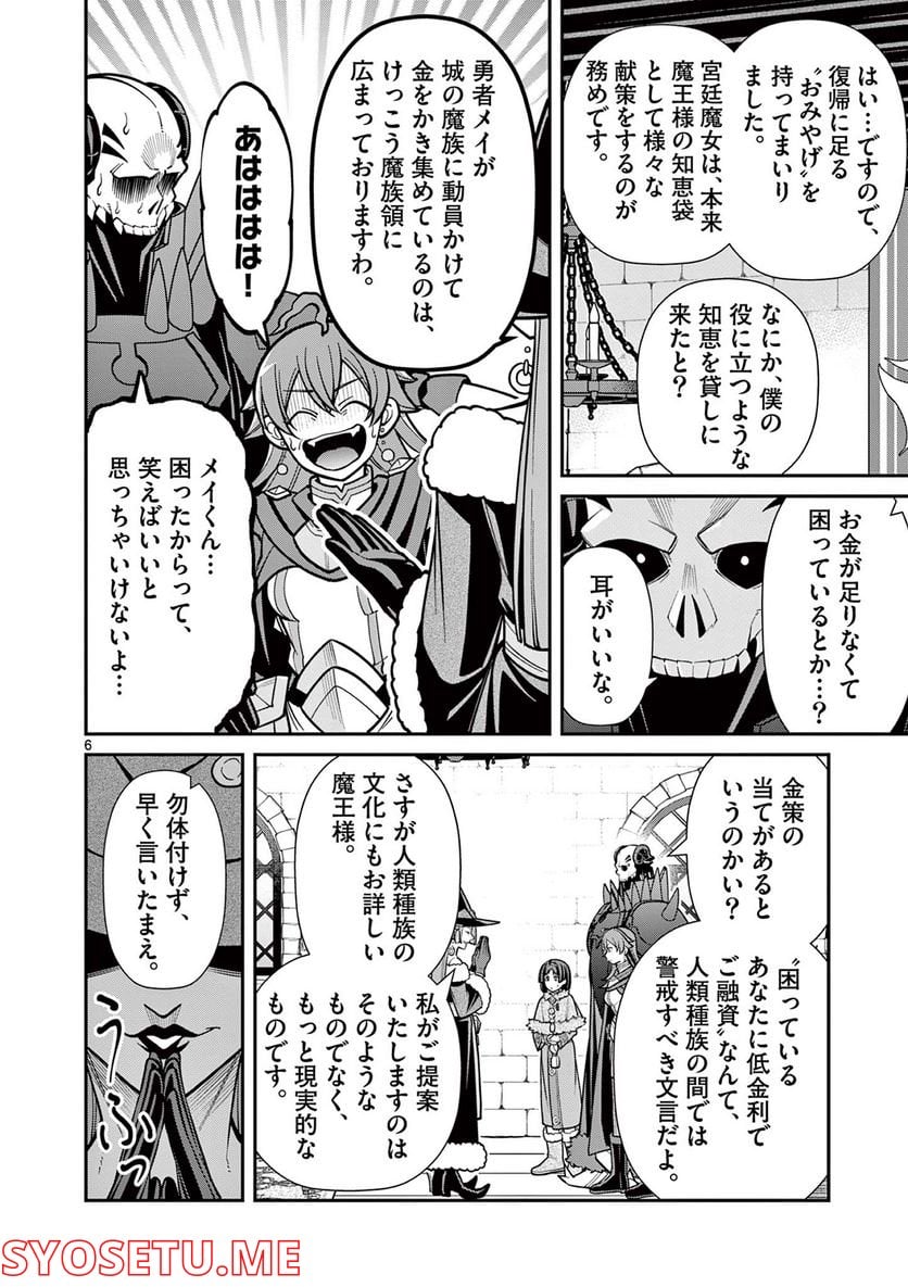 剣と魔法の税金対策@comic 第15.1話 - Trang 6