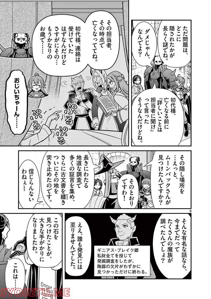 剣と魔法の税金対策@comic 第15.1話 - Trang 9