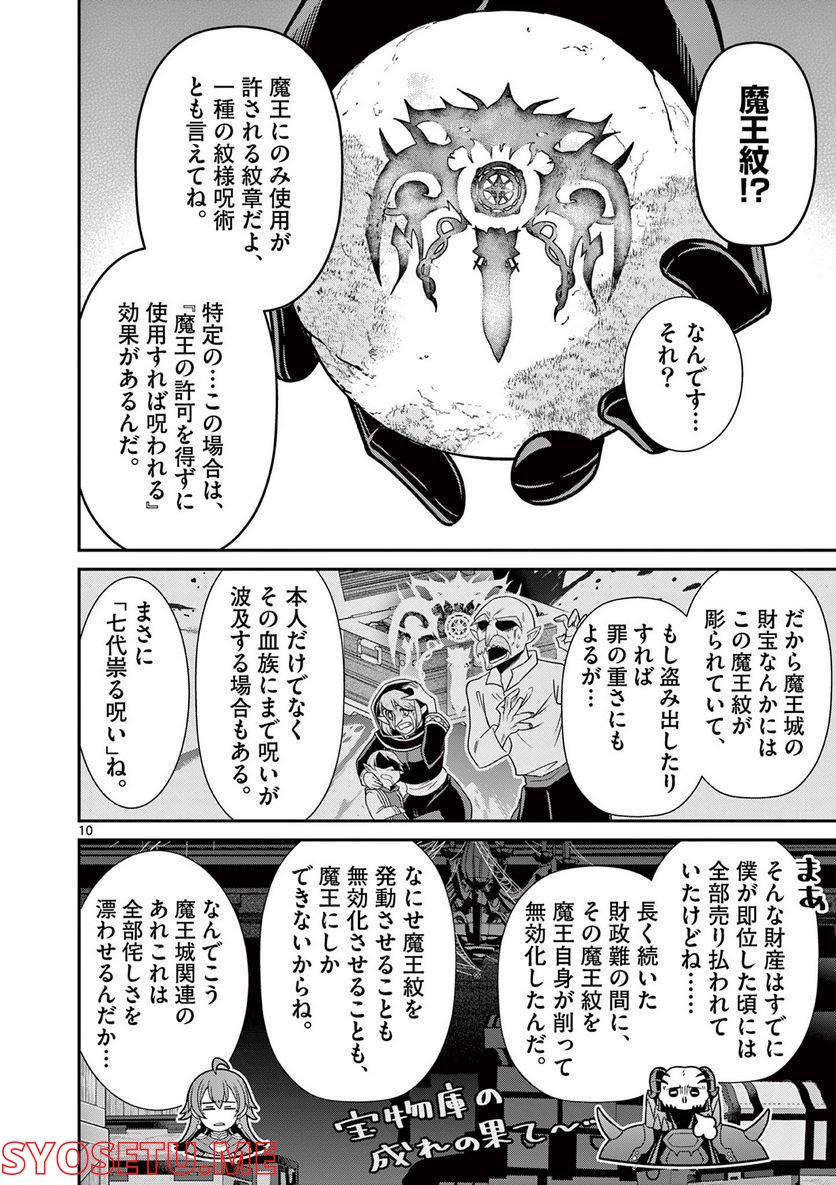 剣と魔法の税金対策@comic 第15.1話 - Trang 10