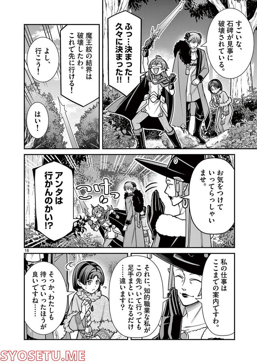 剣と魔法の税金対策@comic 第15.2話 - Trang 2