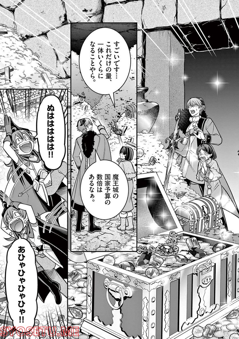 剣と魔法の税金対策@comic 第15.2話 - Trang 11