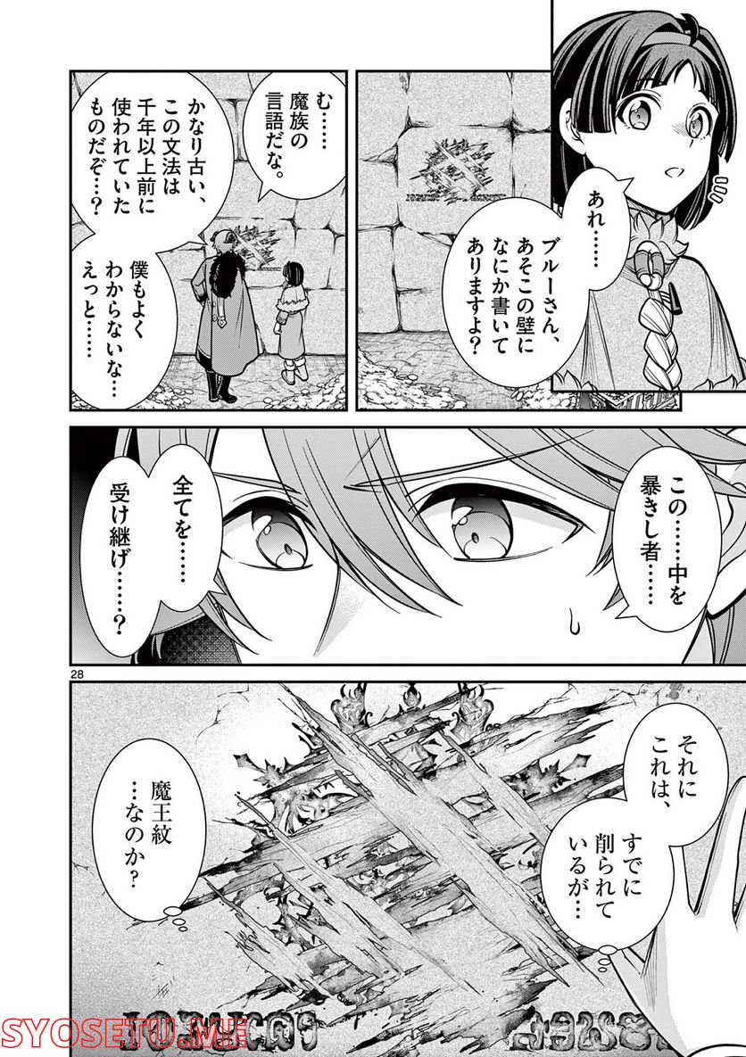 剣と魔法の税金対策@comic 第15.2話 - Trang 12