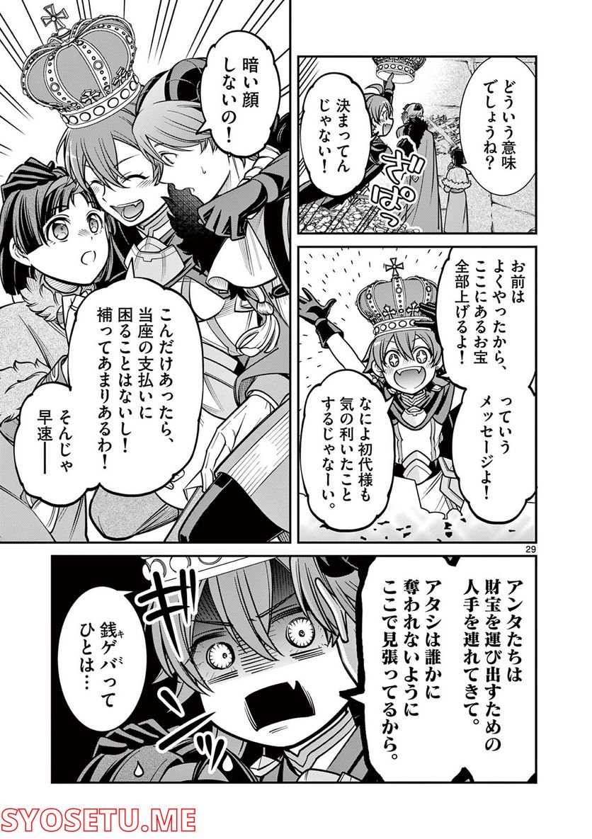 剣と魔法の税金対策@comic 第15.2話 - Trang 13