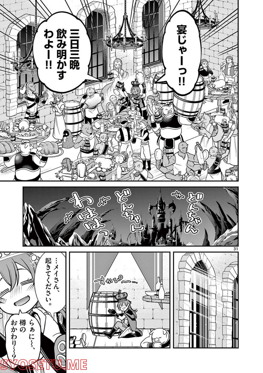 剣と魔法の税金対策@comic 第15.2話 - Trang 15