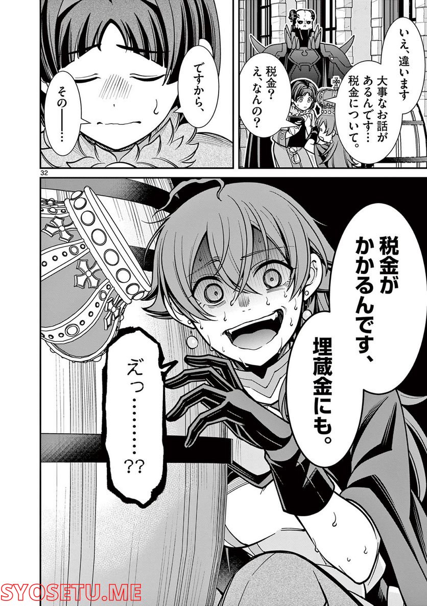 剣と魔法の税金対策@comic 第15.2話 - Trang 16