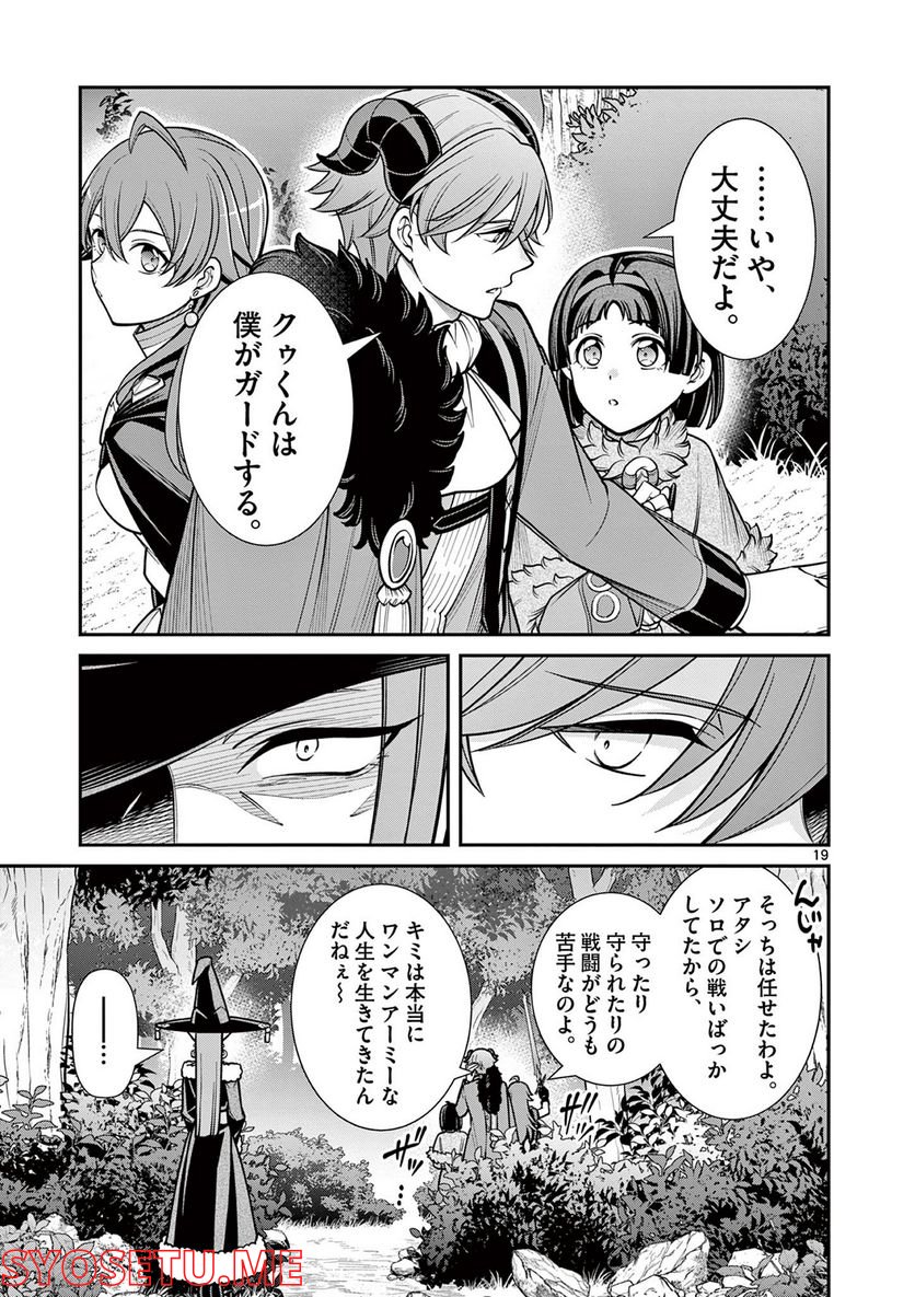 剣と魔法の税金対策@comic 第15.2話 - Trang 3