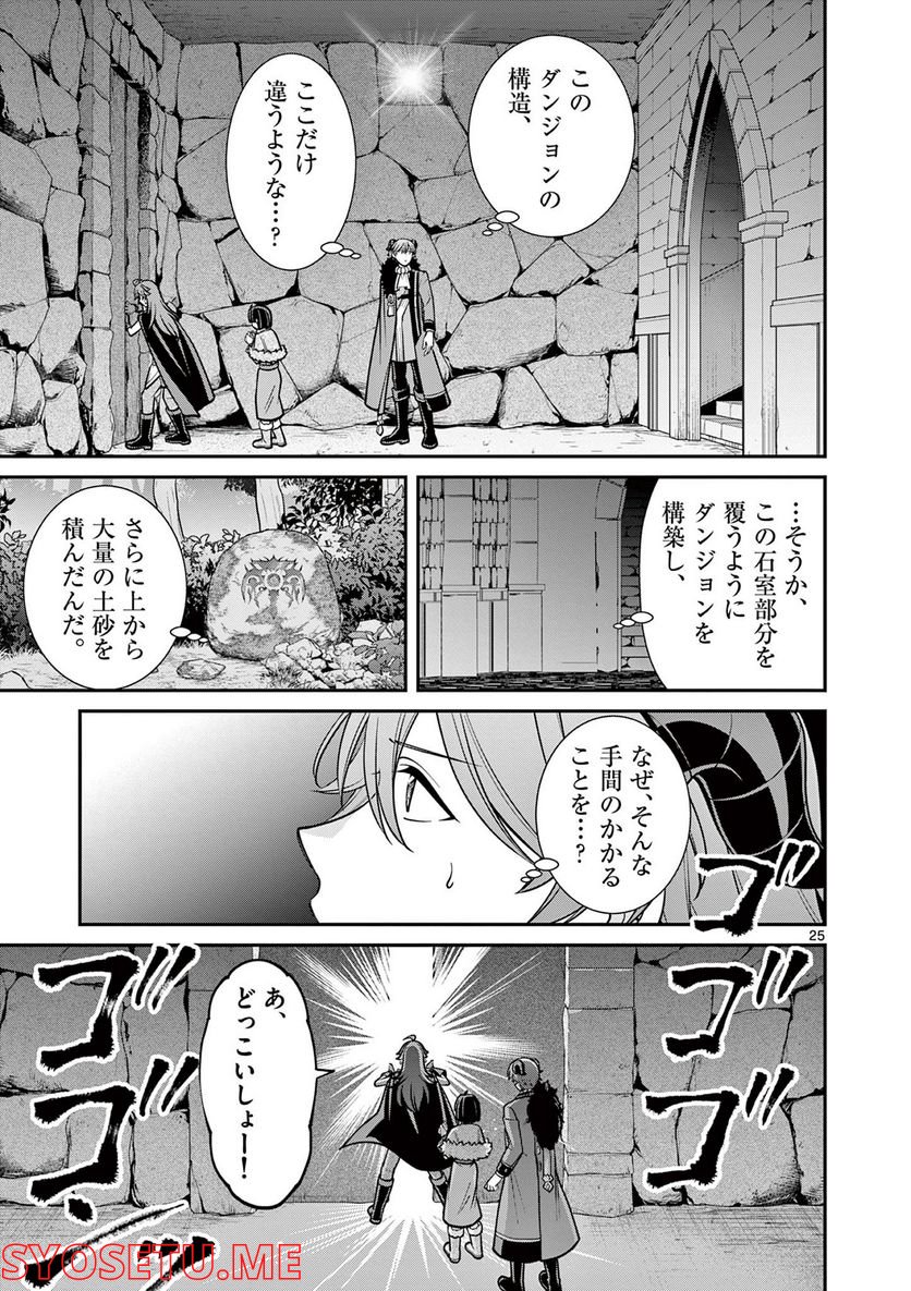 剣と魔法の税金対策@comic 第15.2話 - Trang 9