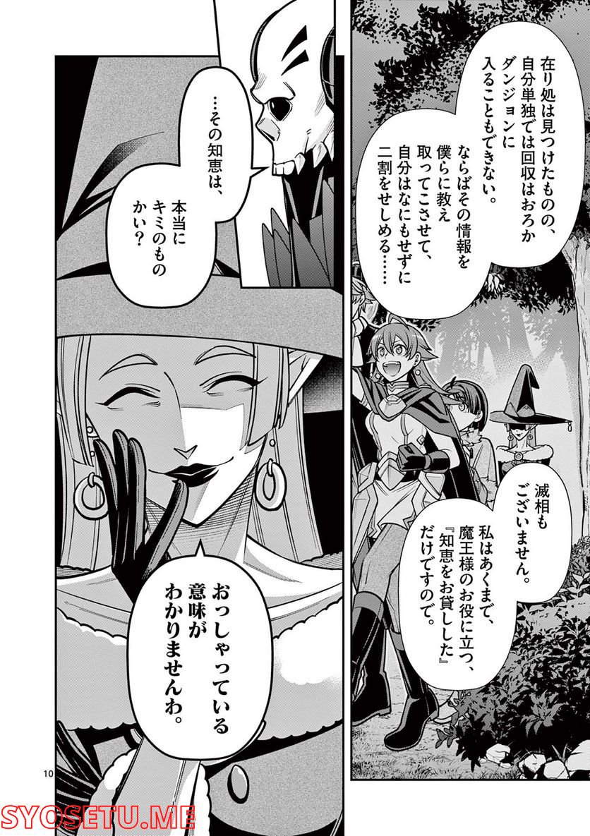 剣と魔法の税金対策@comic - 第16話 - Page 10