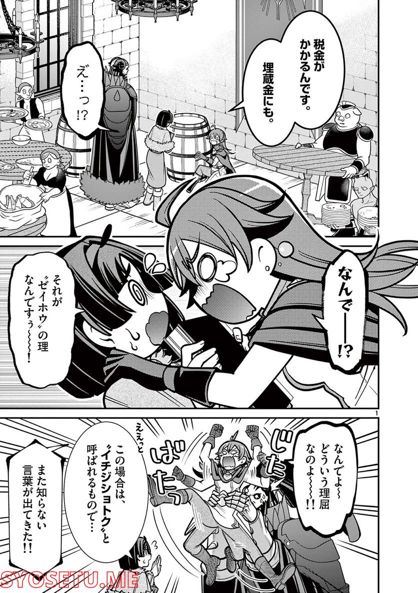 剣と魔法の税金対策@comic 第16.1話 - Trang 1