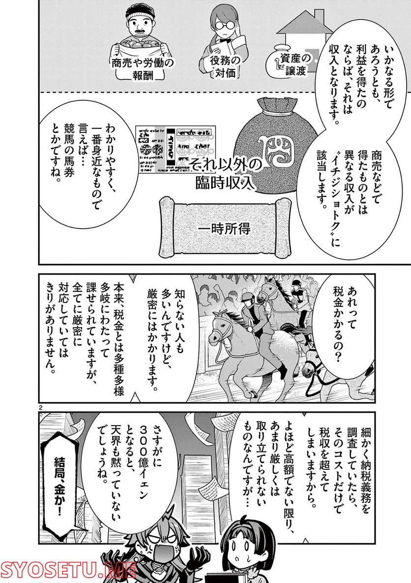 剣と魔法の税金対策@comic 第16.1話 - Trang 2