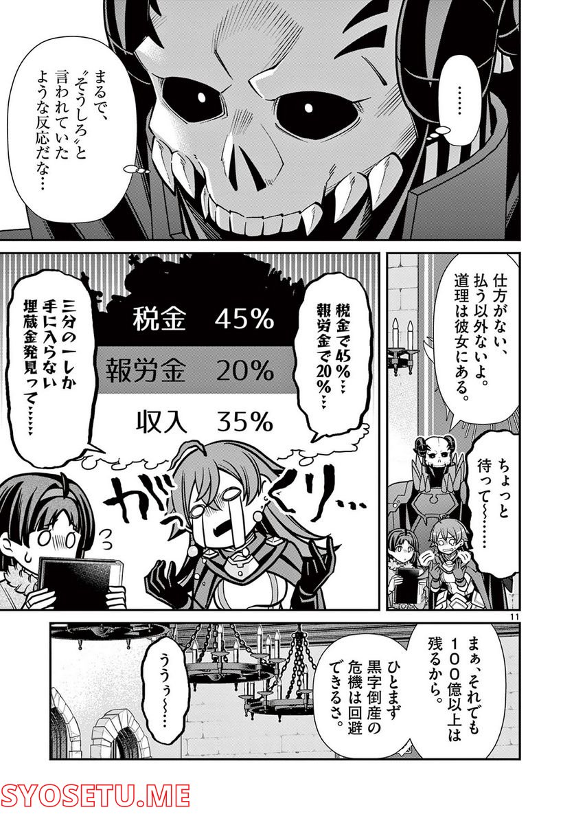 剣と魔法の税金対策@comic 第16.1話 - Trang 11