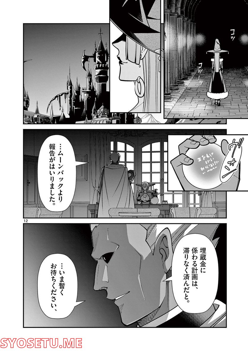 剣と魔法の税金対策@comic 第16.1話 - Trang 12