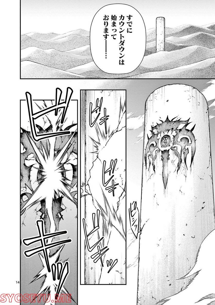 剣と魔法の税金対策@comic 第16.1話 - Trang 14