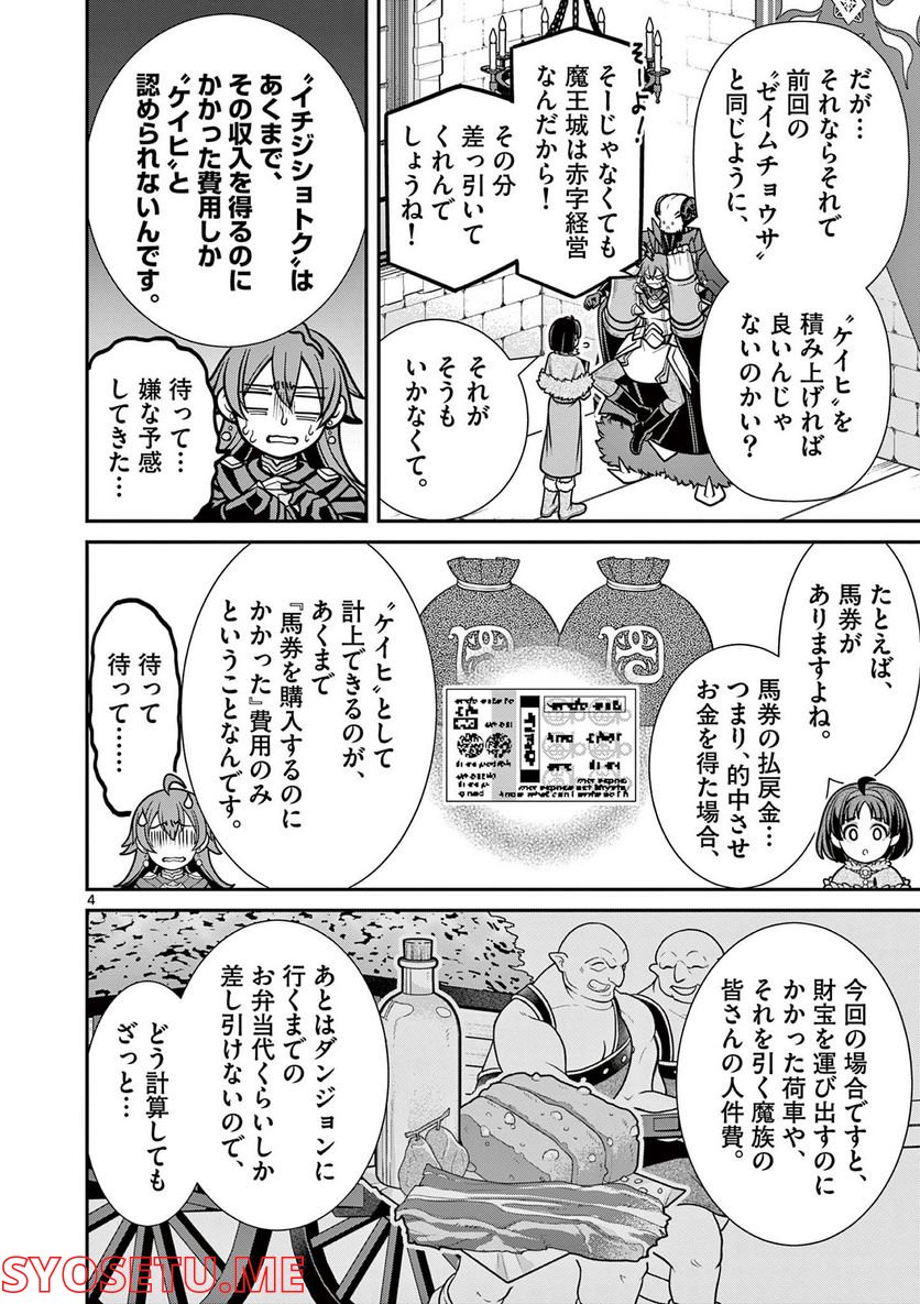 剣と魔法の税金対策@comic 第16.1話 - Trang 4