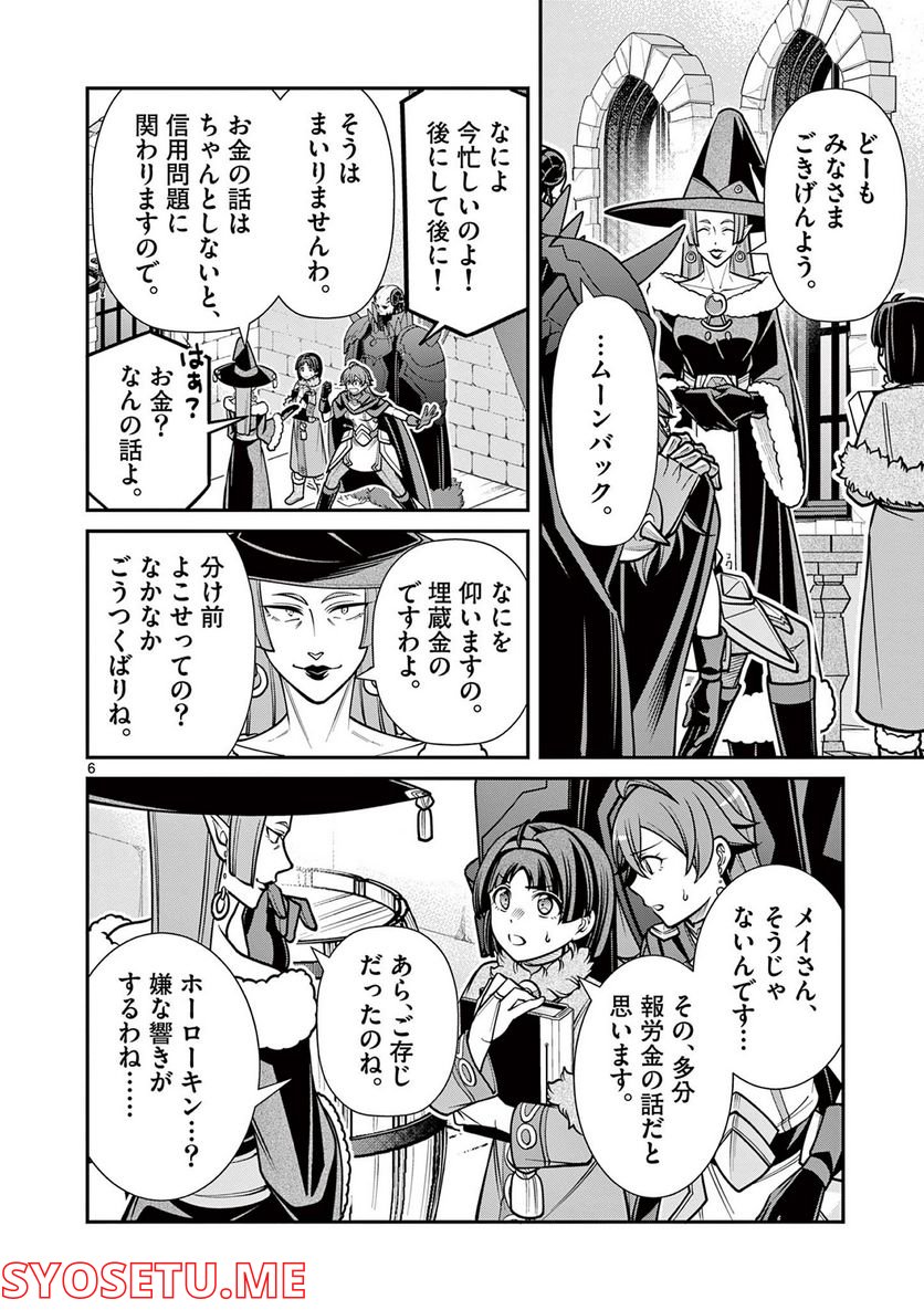 剣と魔法の税金対策@comic 第16.1話 - Trang 6