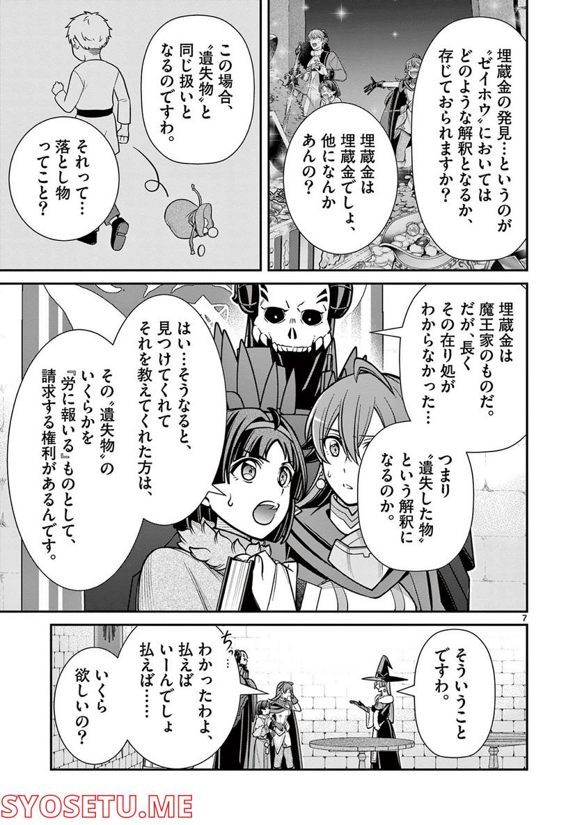 剣と魔法の税金対策@comic 第16.1話 - Trang 7