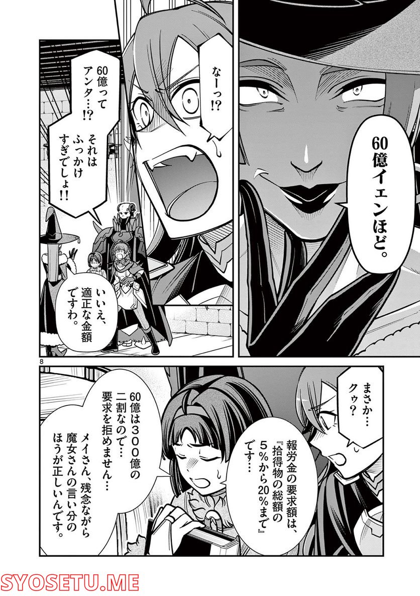 剣と魔法の税金対策@comic 第16.1話 - Trang 8