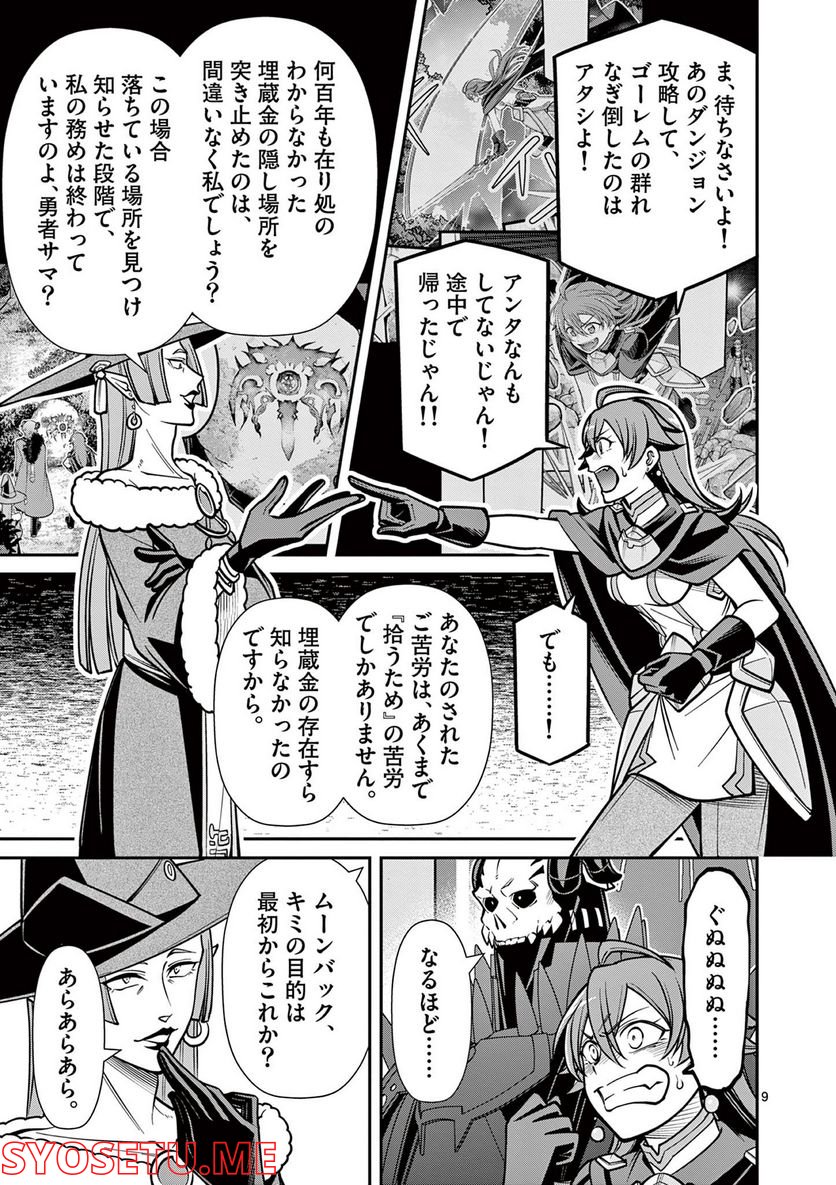 剣と魔法の税金対策@comic 第16.1話 - Trang 9