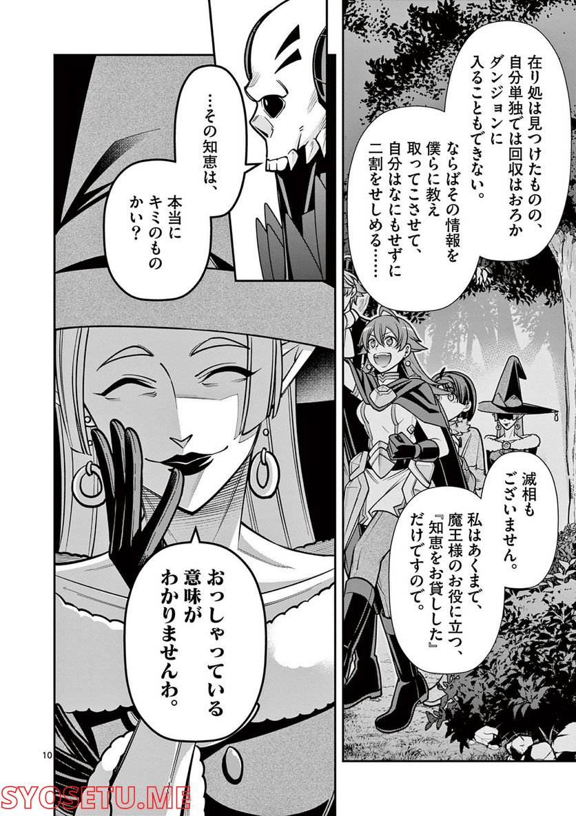 剣と魔法の税金対策@comic 第16.1話 - Trang 10