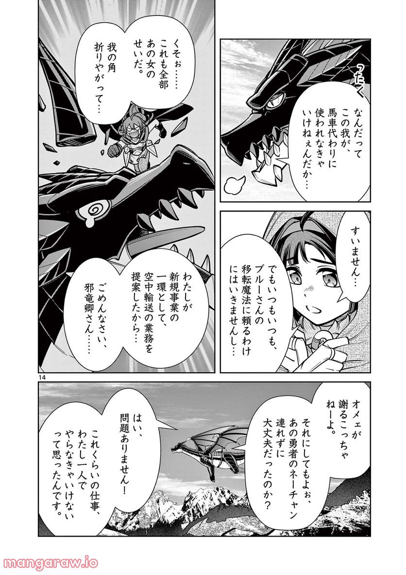 剣と魔法の税金対策@comic - 第17話 - Page 14