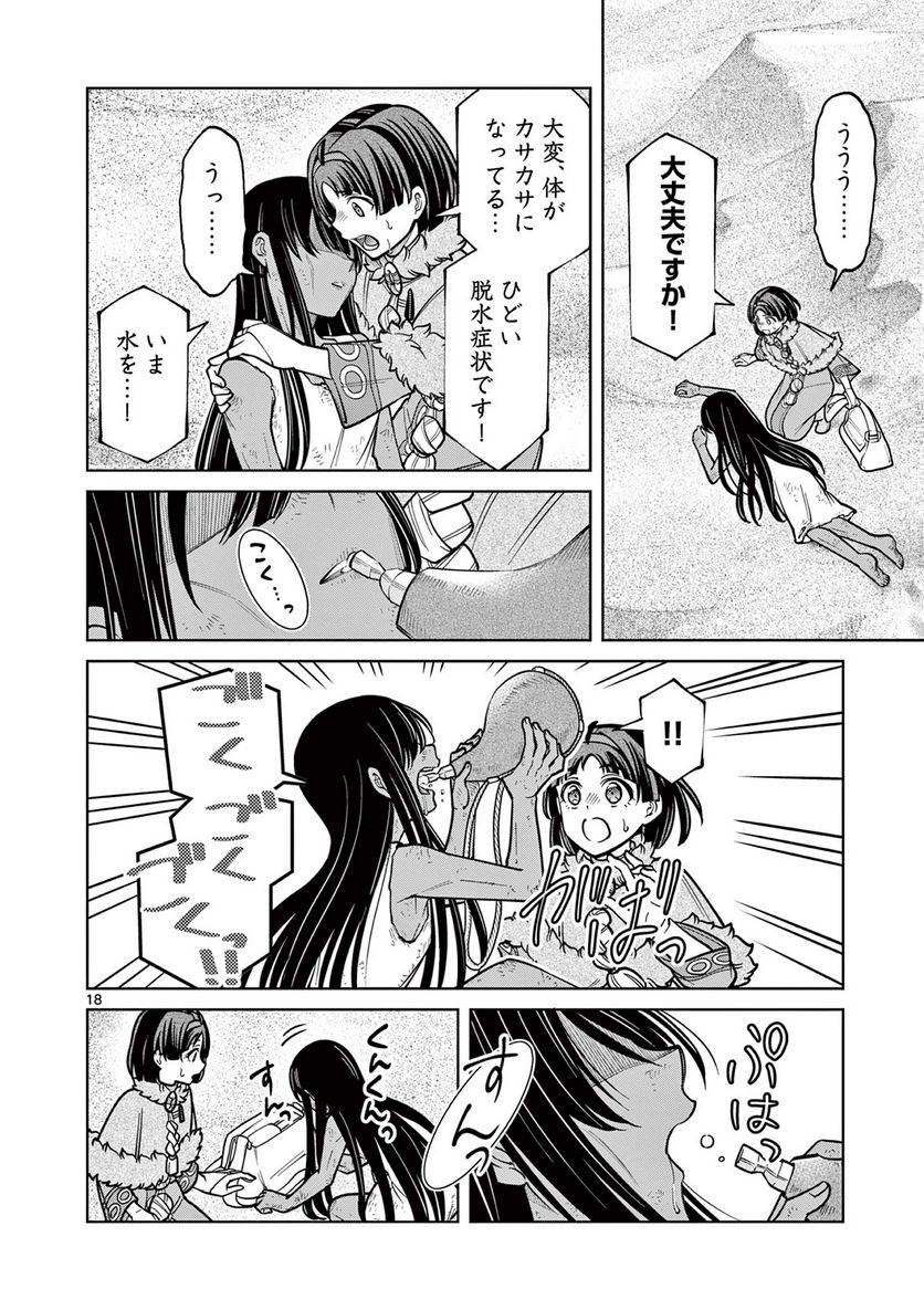 剣と魔法の税金対策@comic 第17.2話 - Trang 1