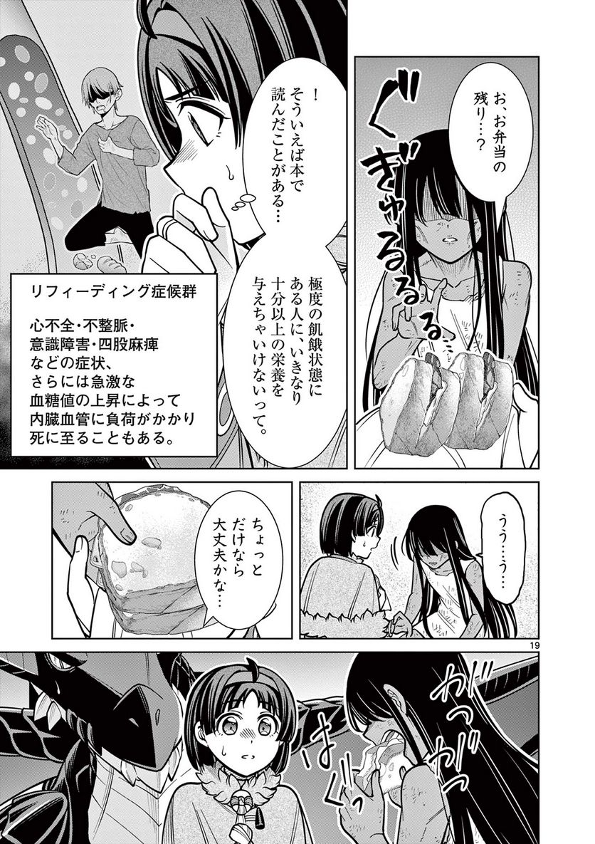 剣と魔法の税金対策@comic 第17.2話 - Trang 2