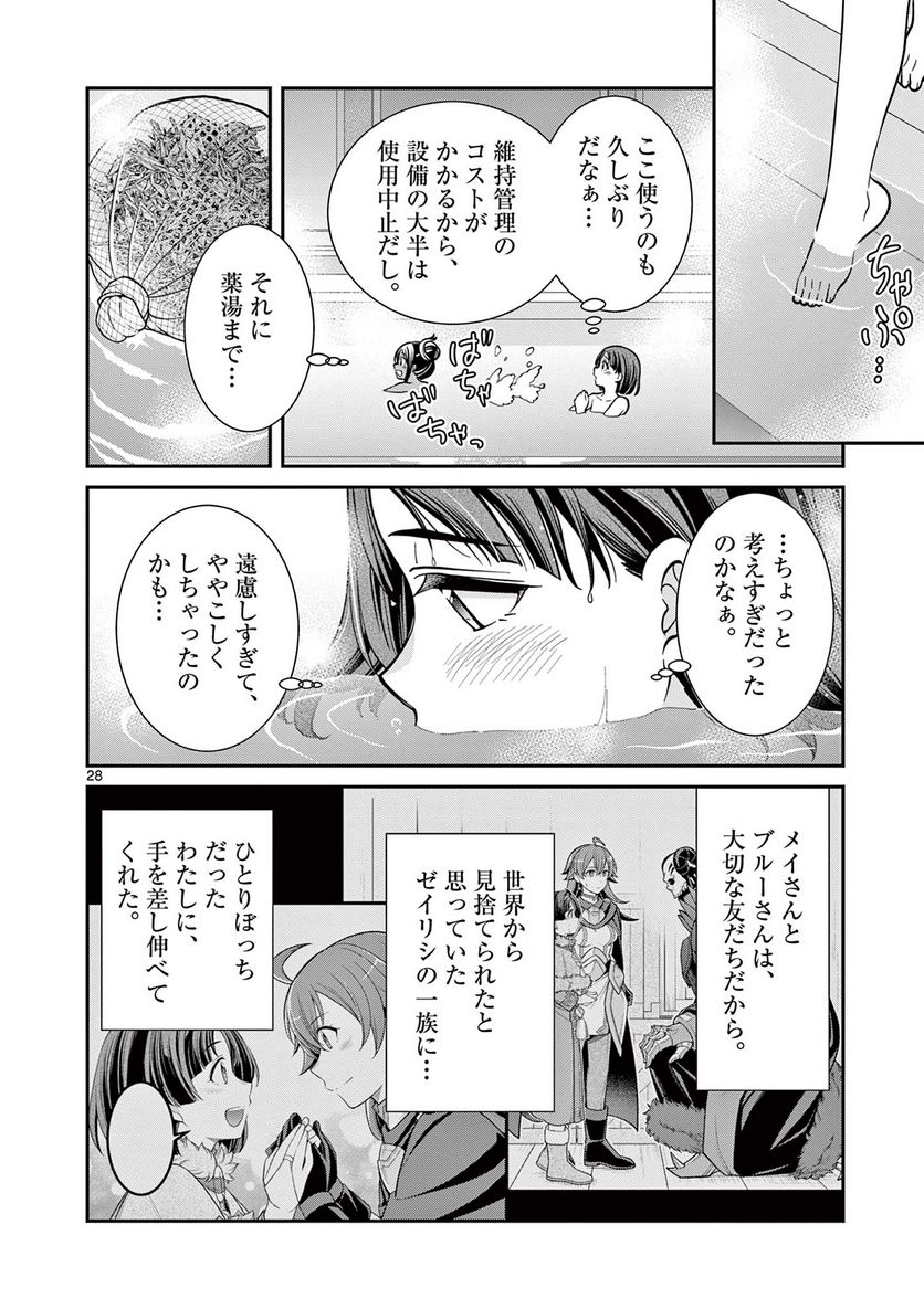 剣と魔法の税金対策@comic 第17.2話 - Trang 11