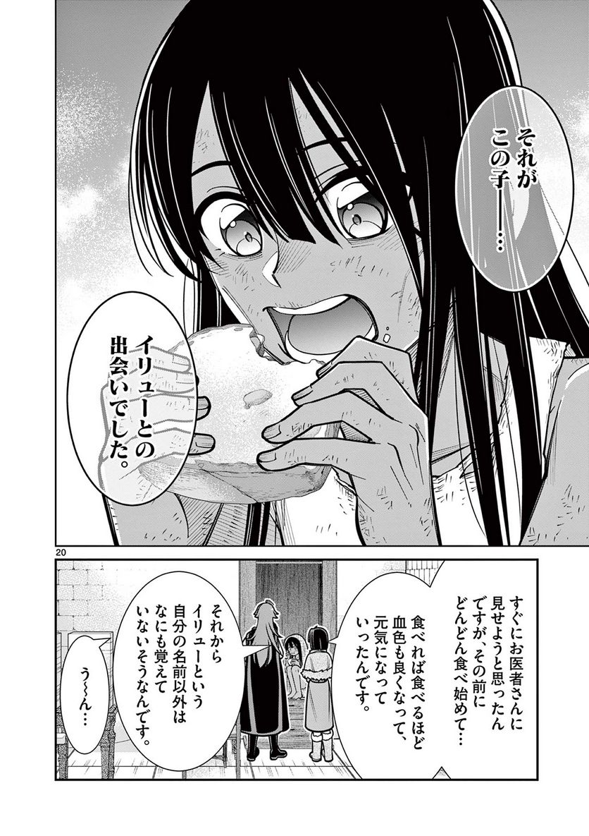 剣と魔法の税金対策@comic 第17.2話 - Trang 3
