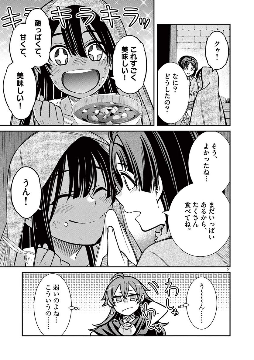 剣と魔法の税金対策@comic 第17.2話 - Trang 4