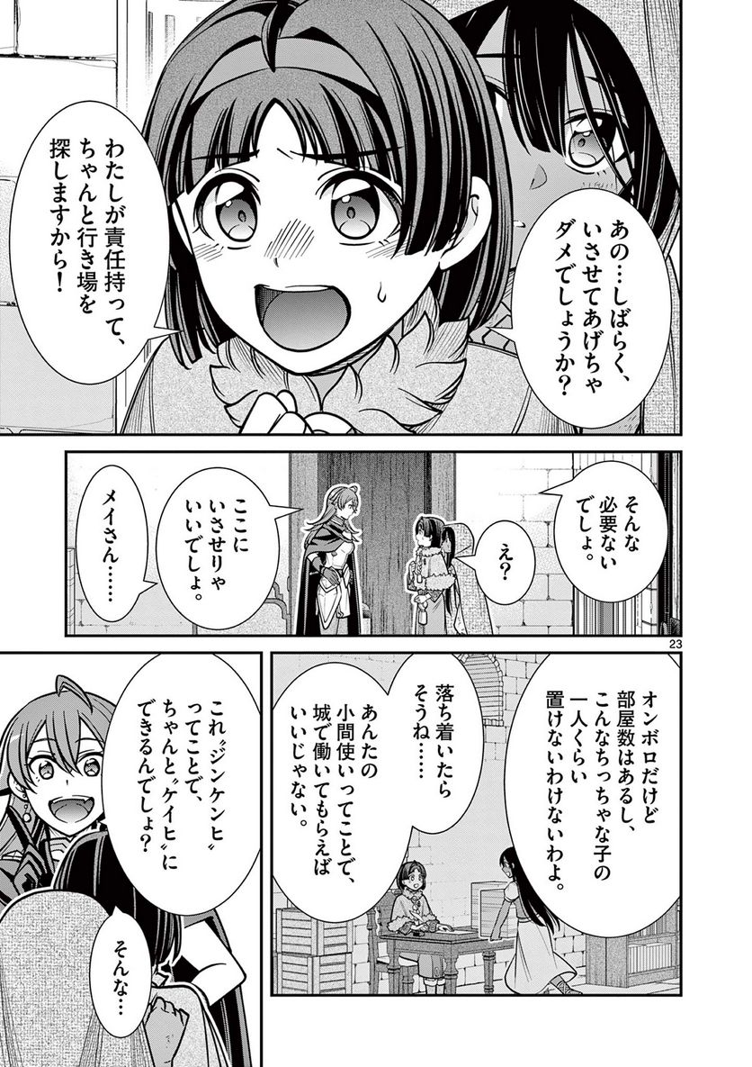 剣と魔法の税金対策@comic 第17.2話 - Trang 6