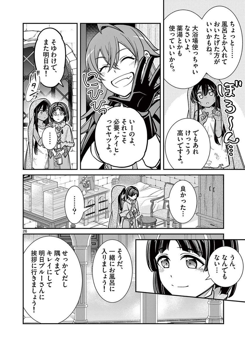 剣と魔法の税金対策@comic 第17.2話 - Trang 9