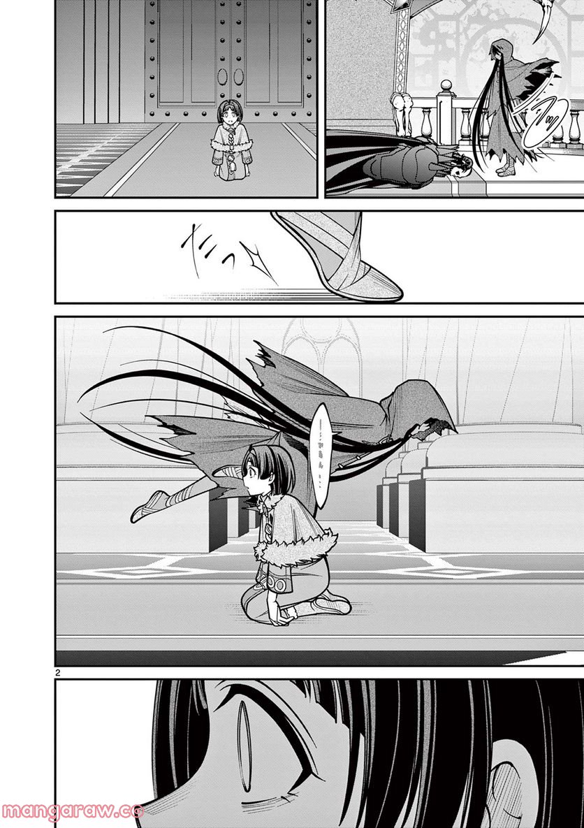 剣と魔法の税金対策@comic 第19.1話 - Trang 2