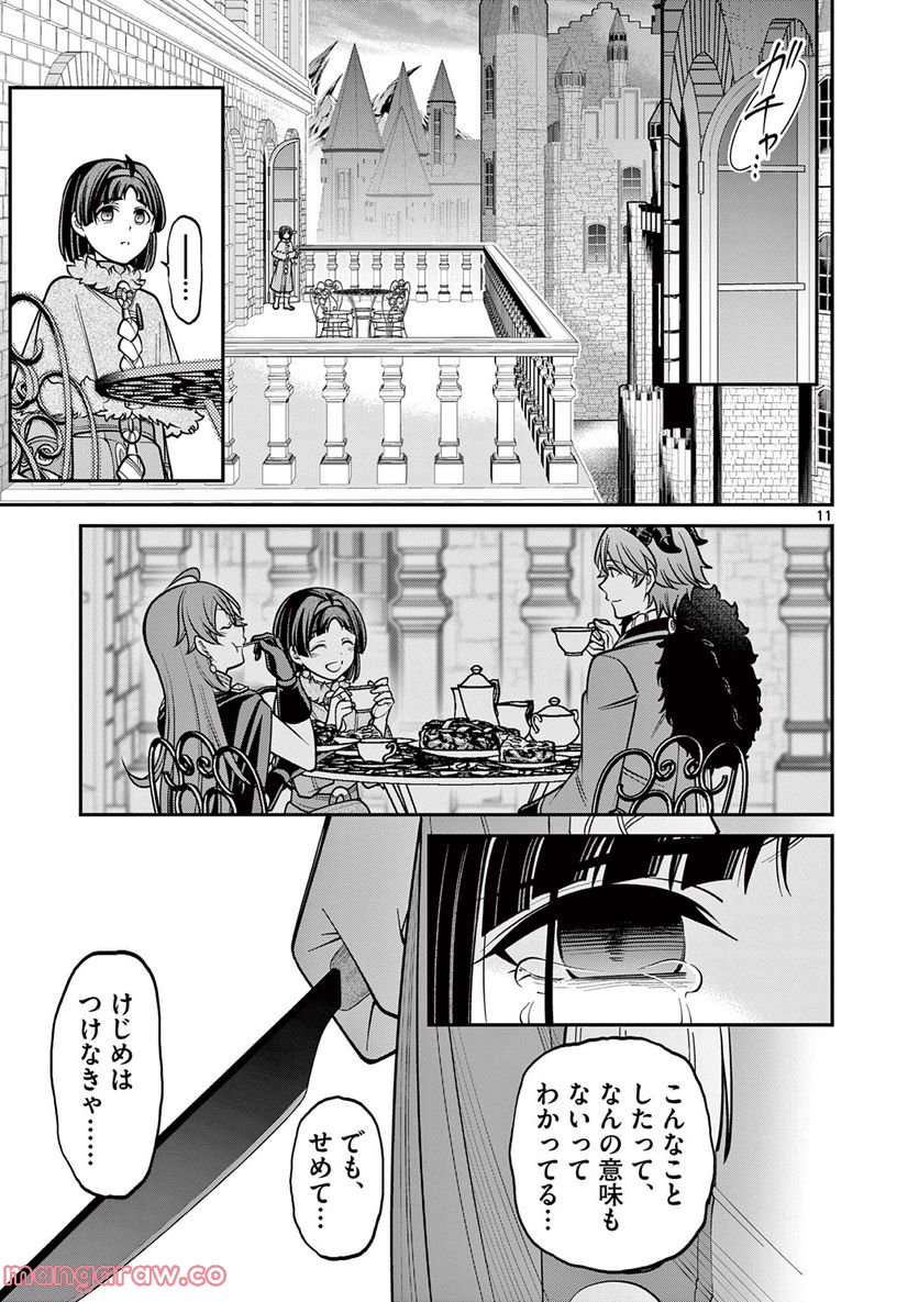 剣と魔法の税金対策@comic 第19.1話 - Trang 11