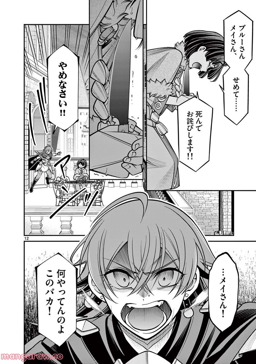 剣と魔法の税金対策@comic 第19.1話 - Trang 12