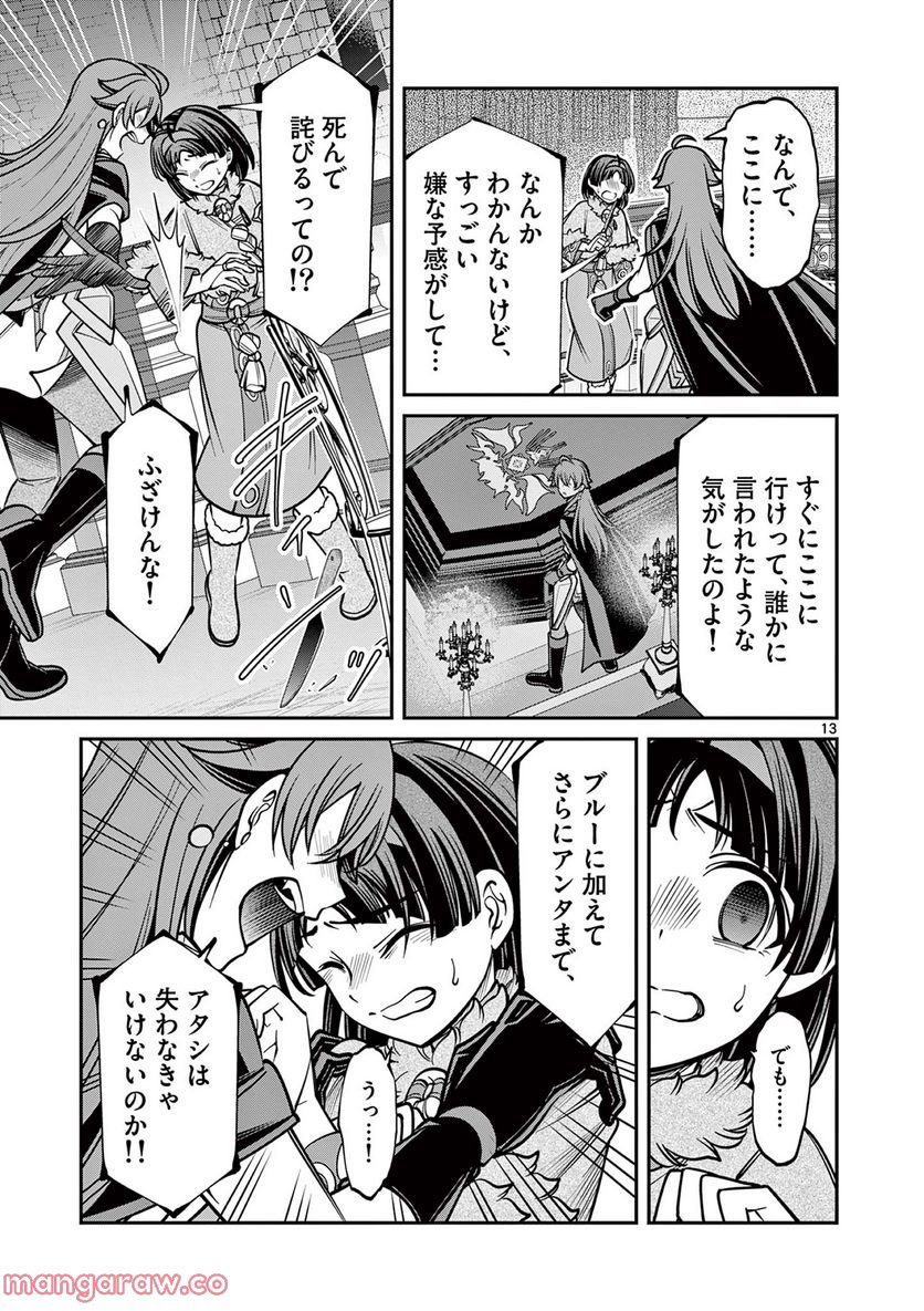 剣と魔法の税金対策@comic 第19.1話 - Trang 13