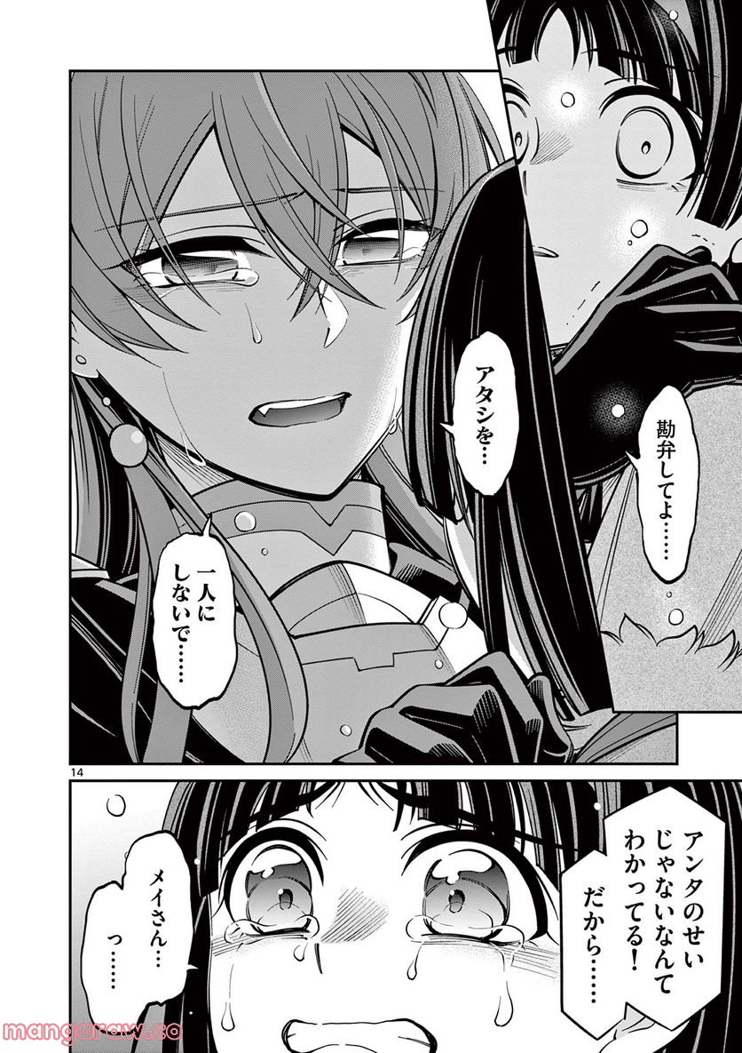 剣と魔法の税金対策@comic 第19.1話 - Trang 14