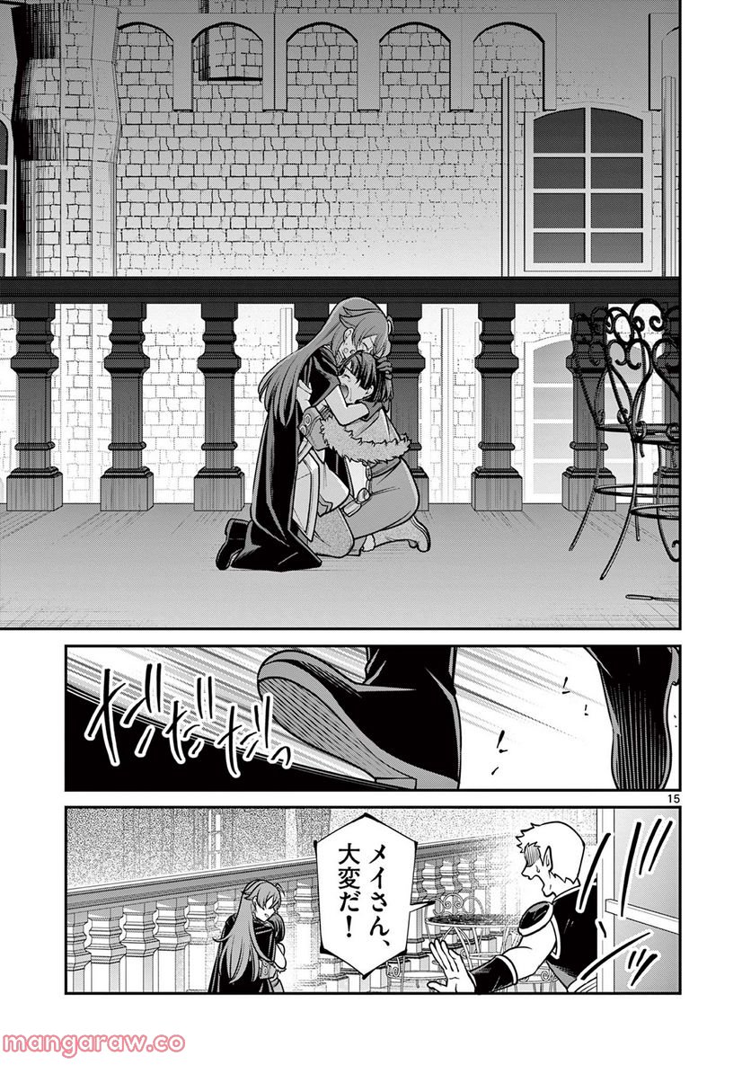 剣と魔法の税金対策@comic 第19.1話 - Trang 15