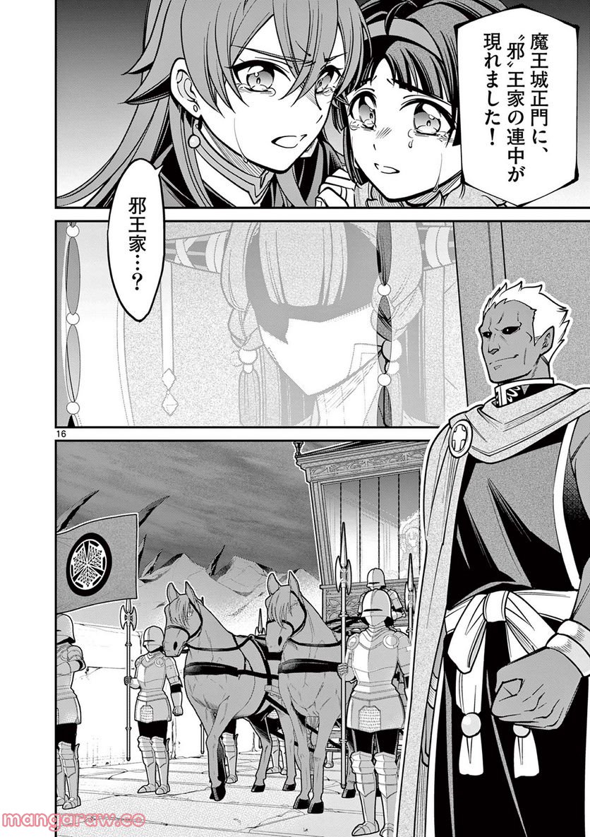 剣と魔法の税金対策@comic 第19.1話 - Trang 16