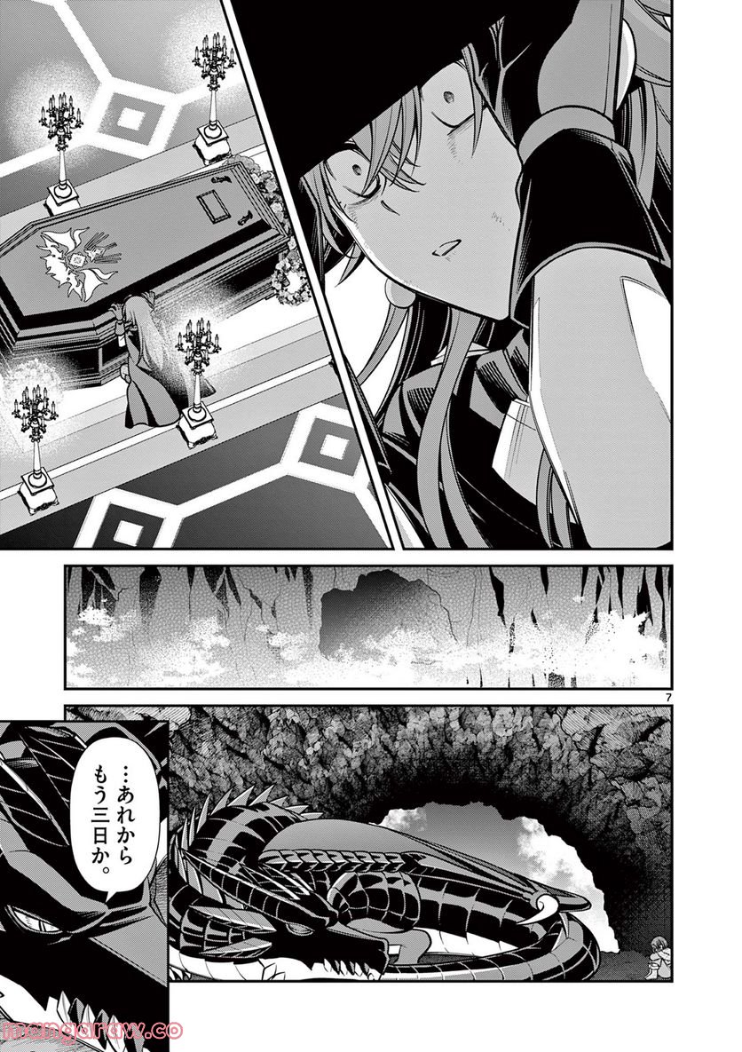 剣と魔法の税金対策@comic 第19.1話 - Trang 7