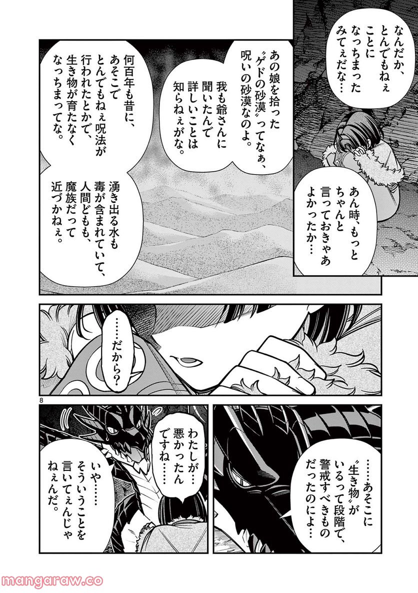 剣と魔法の税金対策@comic 第19.1話 - Trang 8