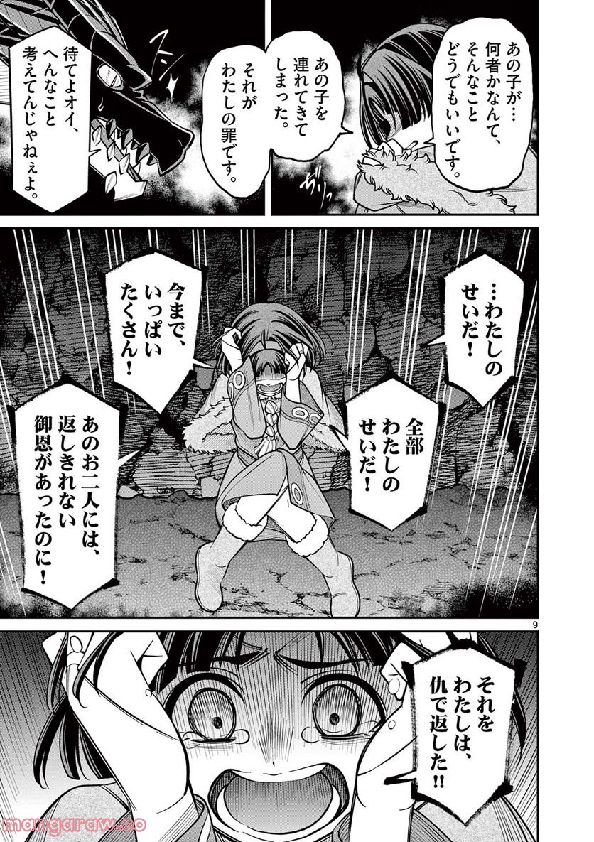 剣と魔法の税金対策@comic 第19.1話 - Trang 9