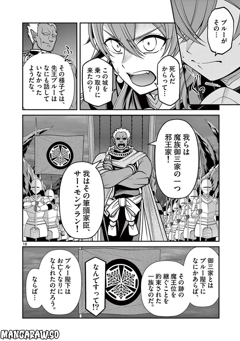 剣と魔法の税金対策@comic 第19.2話 - Trang 2
