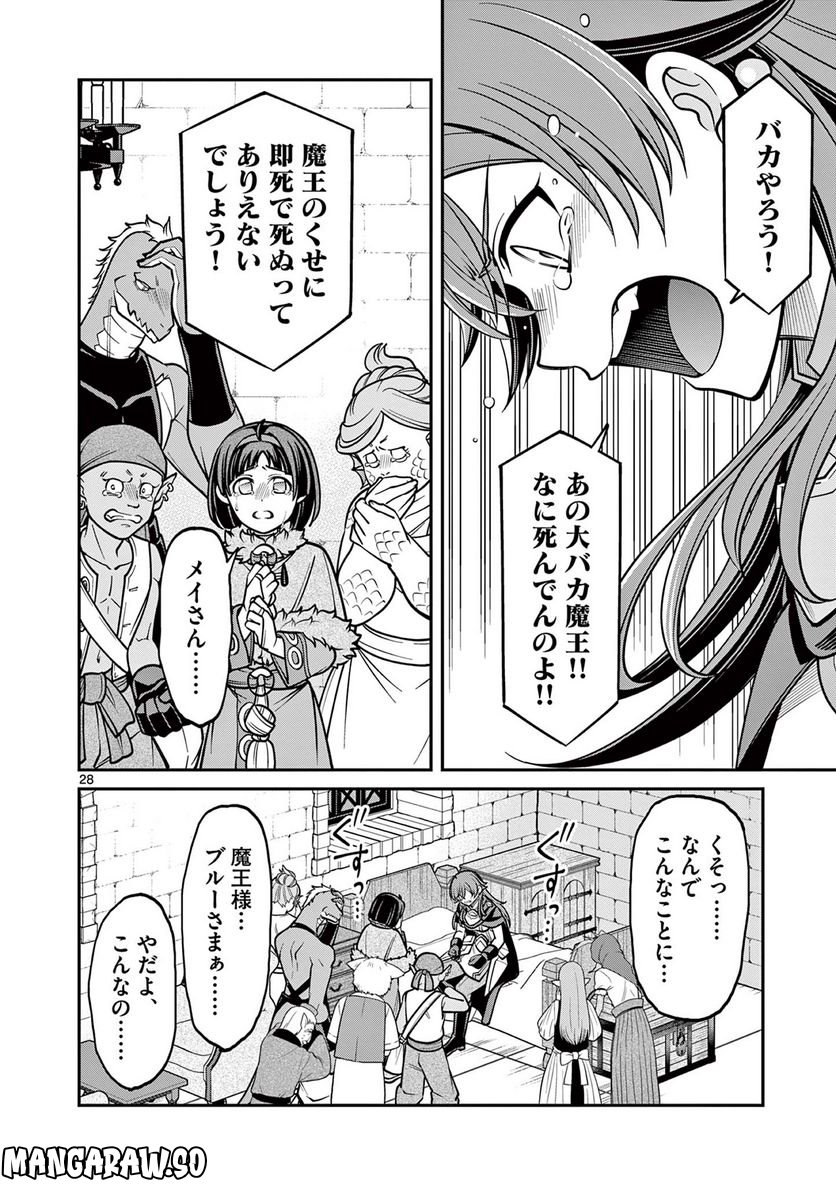 剣と魔法の税金対策@comic 第19.2話 - Trang 12